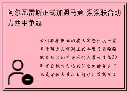 阿尔瓦雷斯正式加盟马竞 强强联合助力西甲争冠 阿尔瓦雷斯正式加盟马竞 强强联合助力西甲争冠