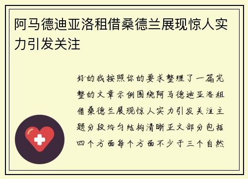 阿马德迪亚洛租借桑德兰展现惊人实力引发关注 阿马德迪亚洛租借桑德兰展现惊人实力引发关注