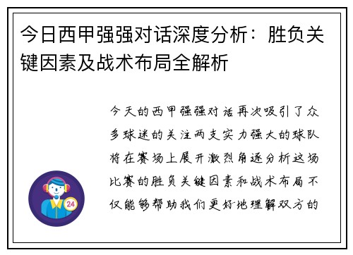 今日西甲强强对话深度分析:胜负关键因素及战术布局全解析 今日西甲强强对话深度分析:胜负关键因素及战术布局全解析