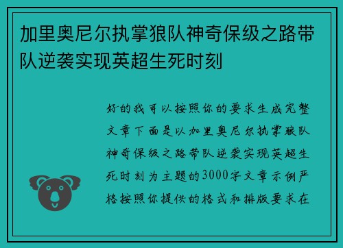 加里奥尼尔执掌狼队神奇保级之路带队逆袭实现英超生死时刻 加里奥尼尔执掌狼队神奇保级之路带队逆袭实现英超生死时刻