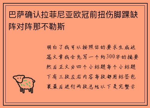 巴萨确认拉菲尼亚欧冠前扭伤脚踝缺阵对阵那不勒斯 巴萨确认拉菲尼亚欧冠前扭伤脚踝缺阵对阵那不勒斯