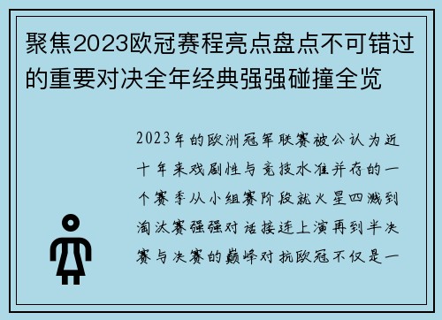 聚焦2023欧冠赛程亮点盘点不可错过的重要对决全年经典强强碰撞全览 聚焦2023欧冠赛程亮点盘点不可错过的重要对决全年经典强强碰撞全览