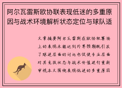 阿尔瓦雷斯欧协联表现低迷的多重原因与战术环境解析状态定位与球队适配问题 阿尔瓦雷斯欧协联表现低迷的多重原因与战术环境解析状态定位与球队适配问题